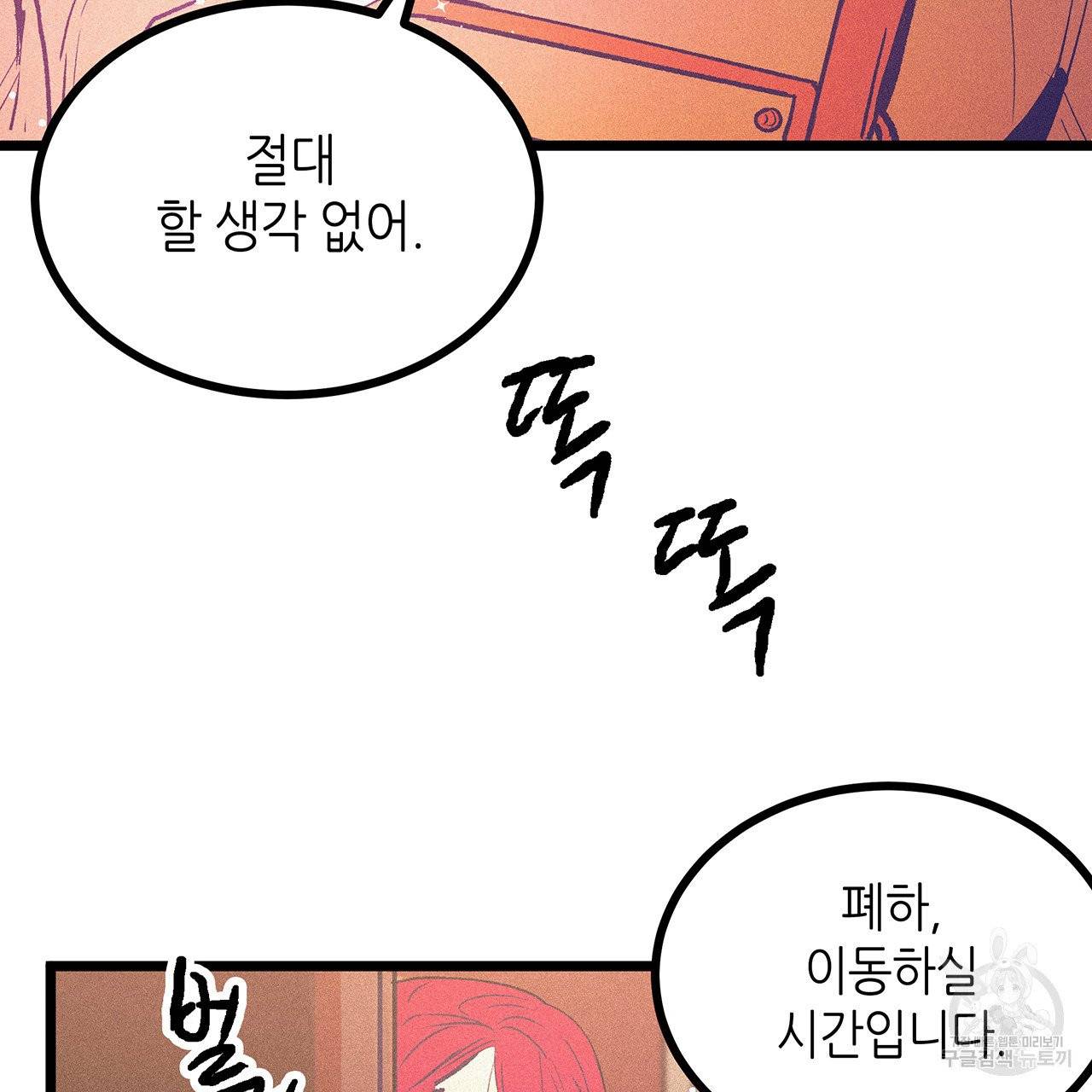 황제의 약혼녀로 산다는 것은 62화 43