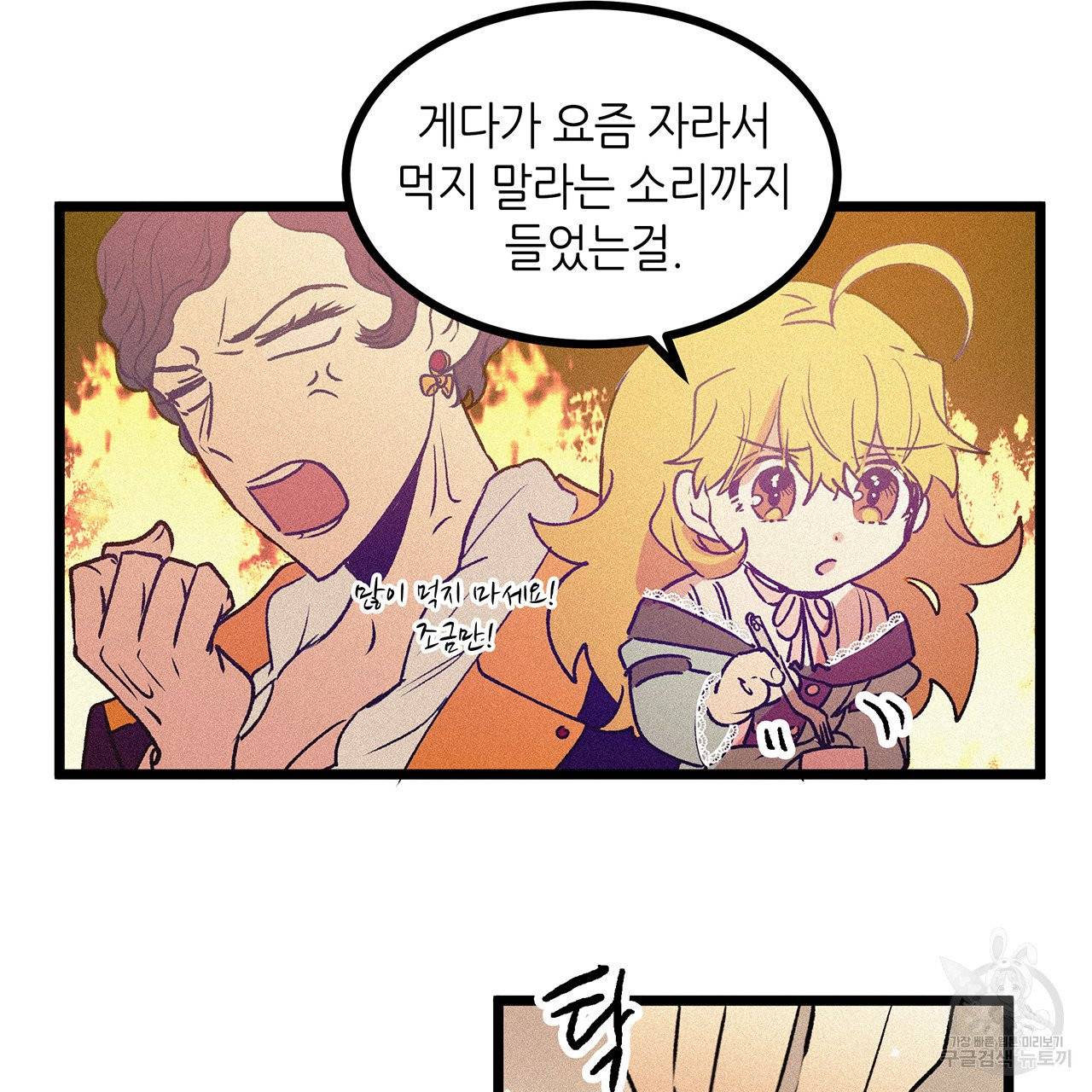 황제의 약혼녀로 산다는 것은 62화 51