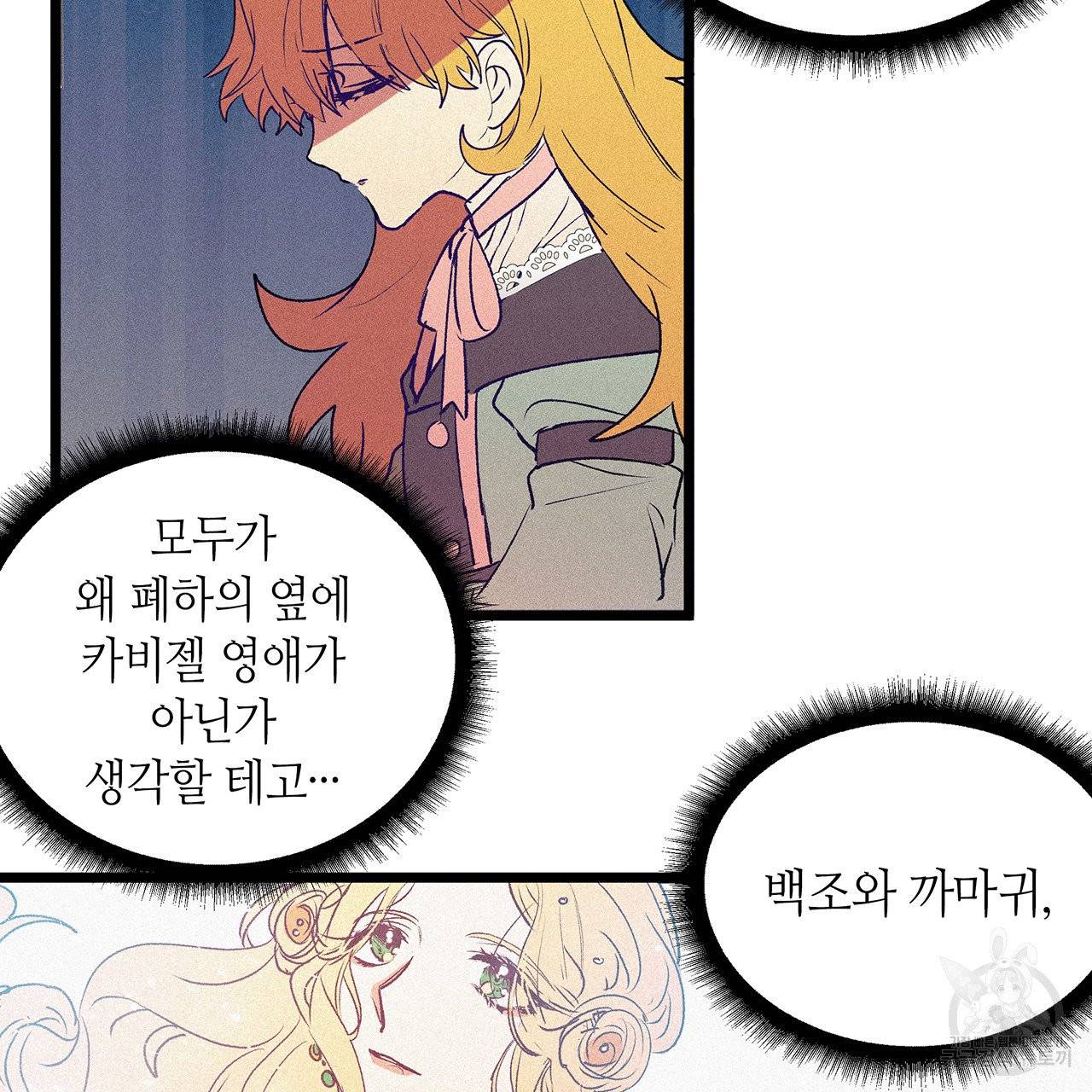 황제의 약혼녀로 산다는 것은 62화 53