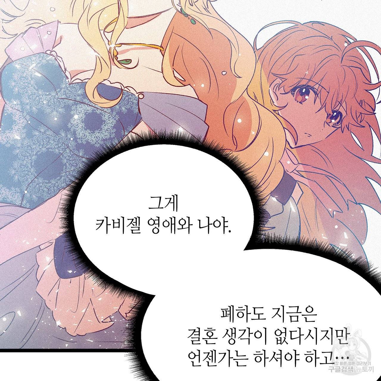 황제의 약혼녀로 산다는 것은 62화 54