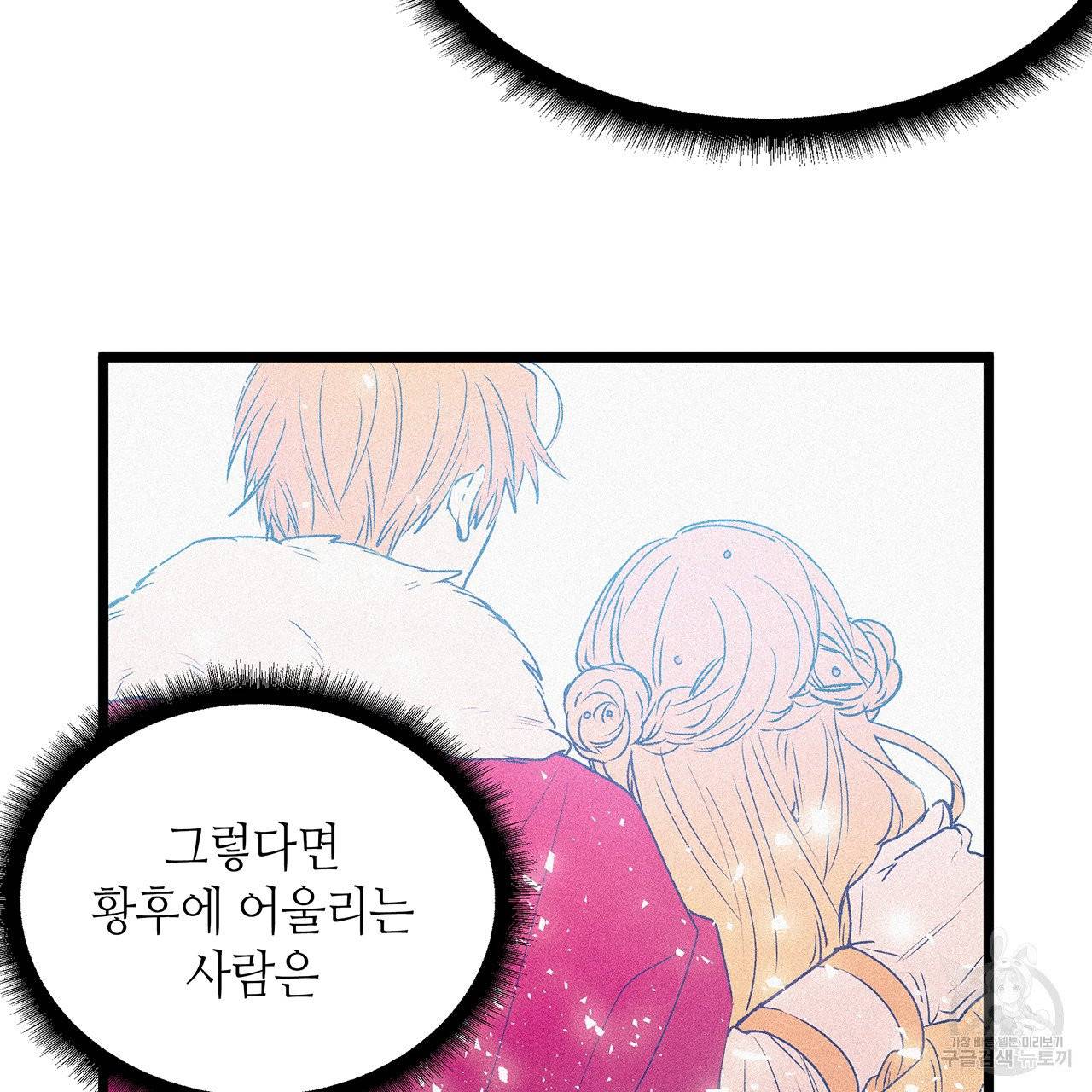 황제의 약혼녀로 산다는 것은 62화 55