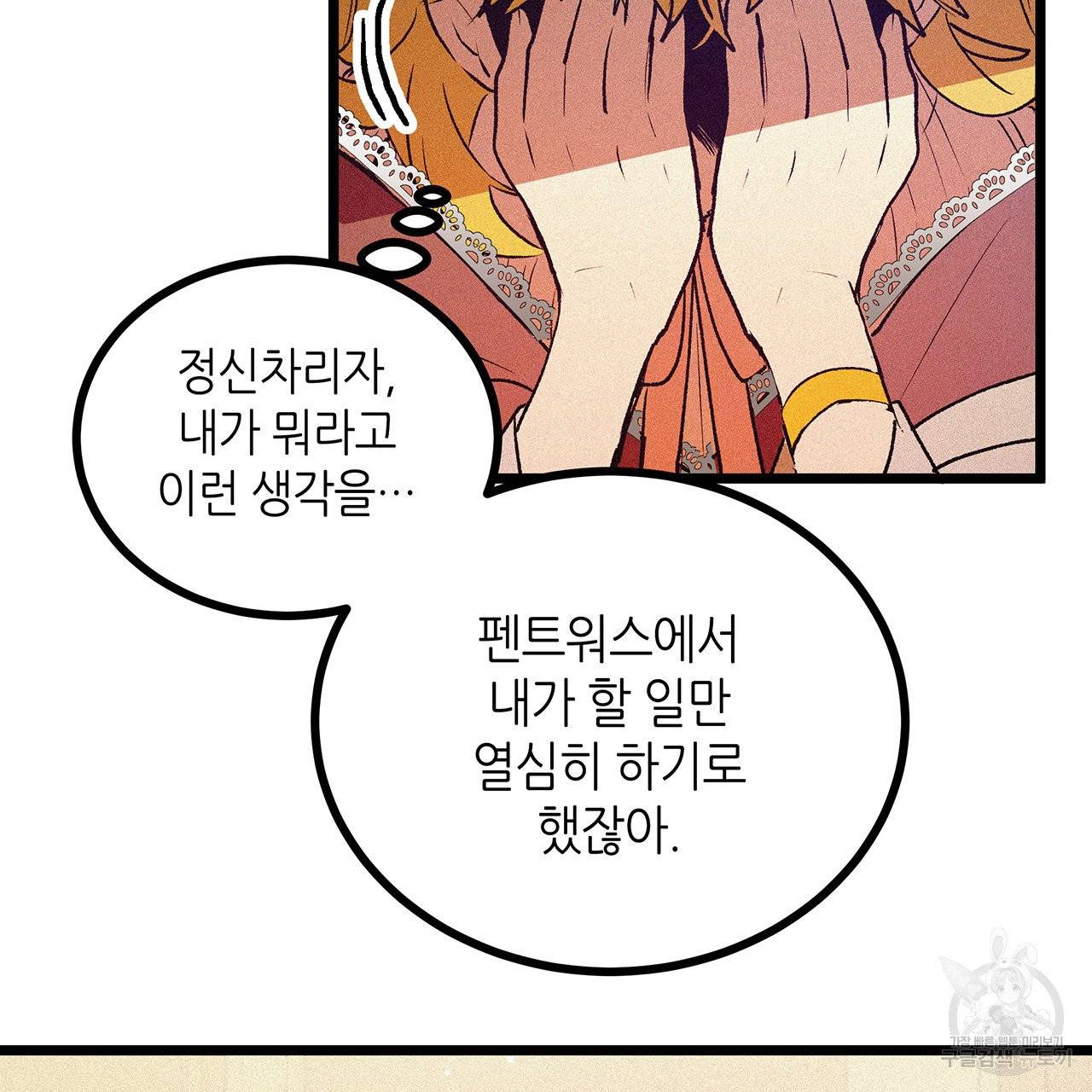 황제의 약혼녀로 산다는 것은 62화 57