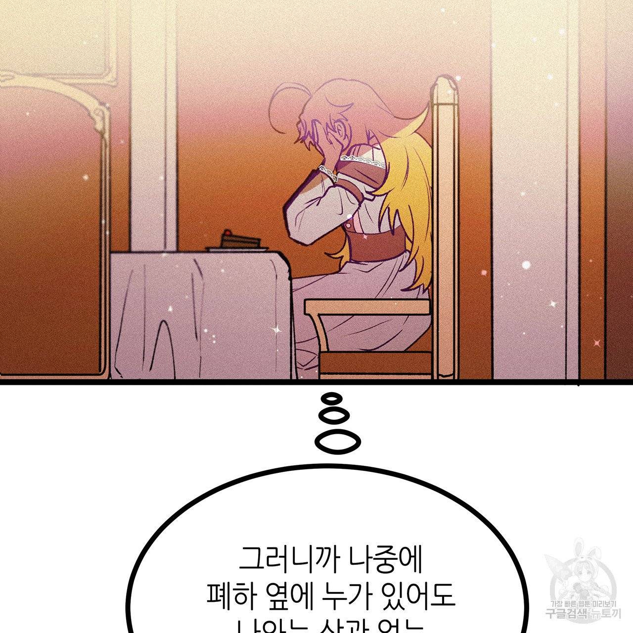 황제의 약혼녀로 산다는 것은 62화 58