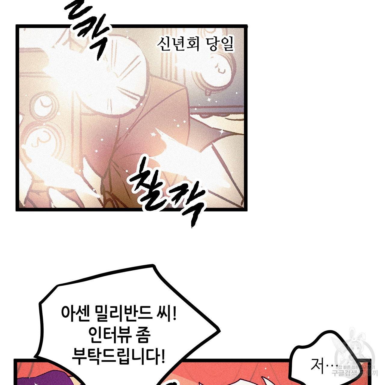 황제의 약혼녀로 산다는 것은 62화 60
