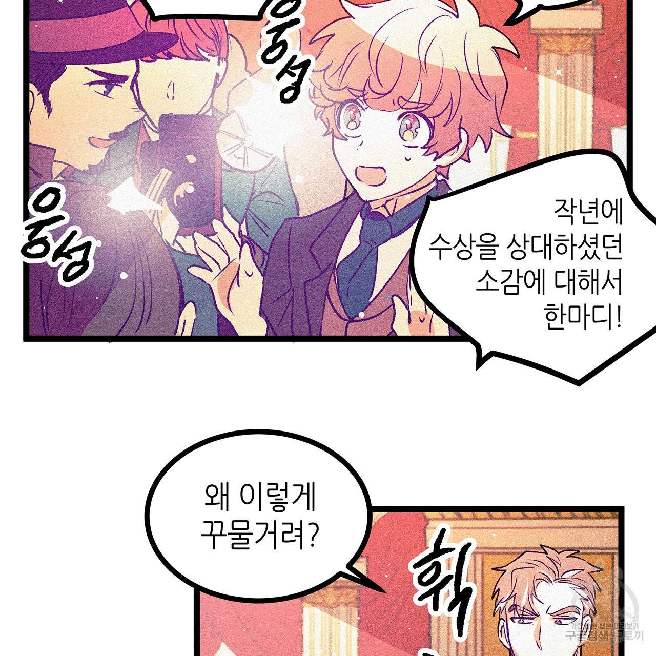 황제의 약혼녀로 산다는 것은 62화 61
