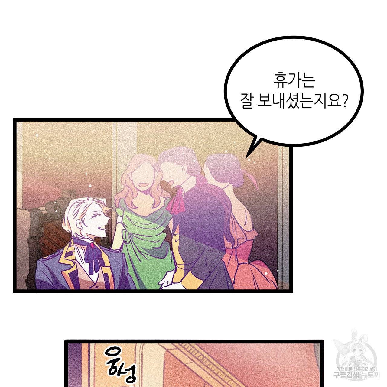 황제의 약혼녀로 산다는 것은 62화 64