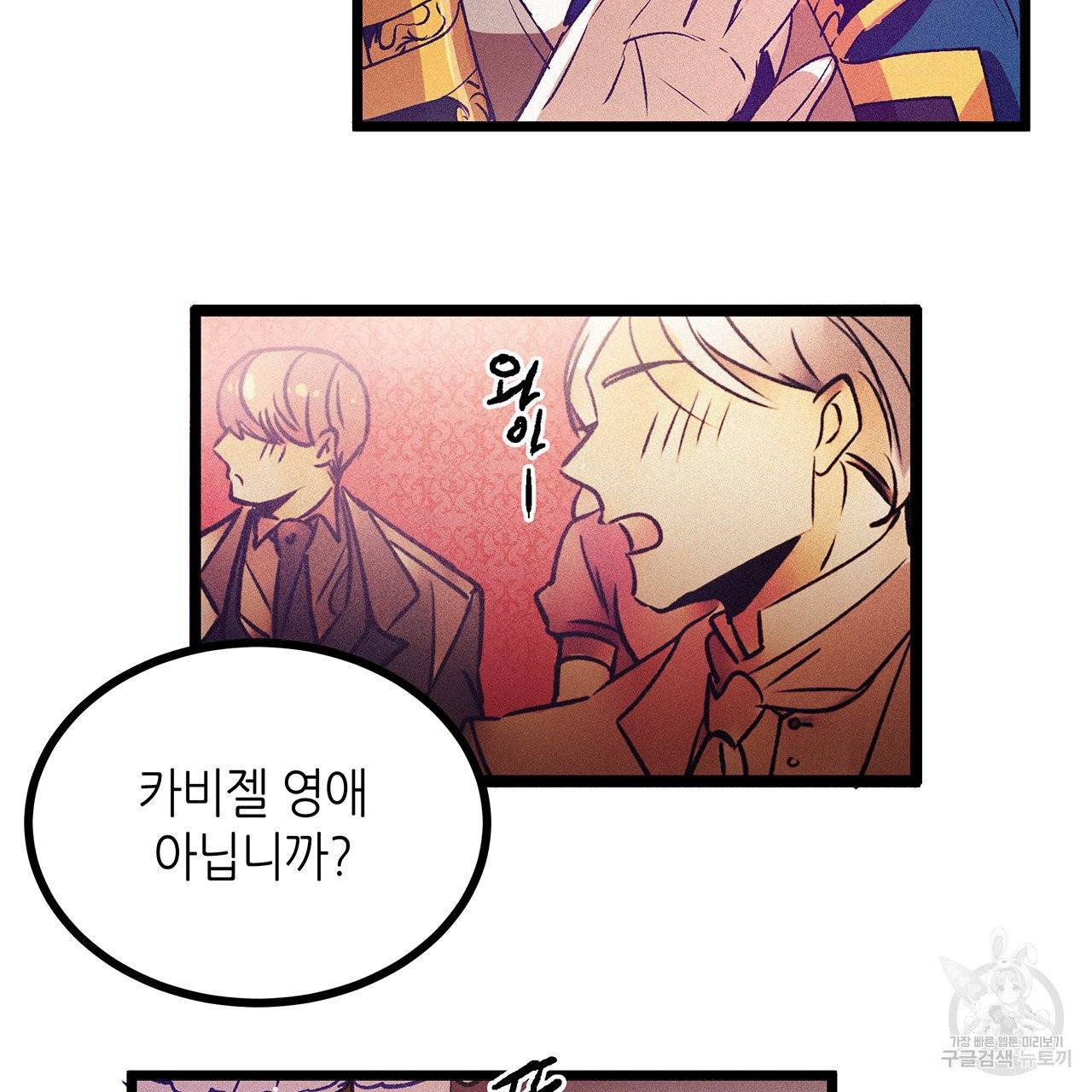 황제의 약혼녀로 산다는 것은 62화 66