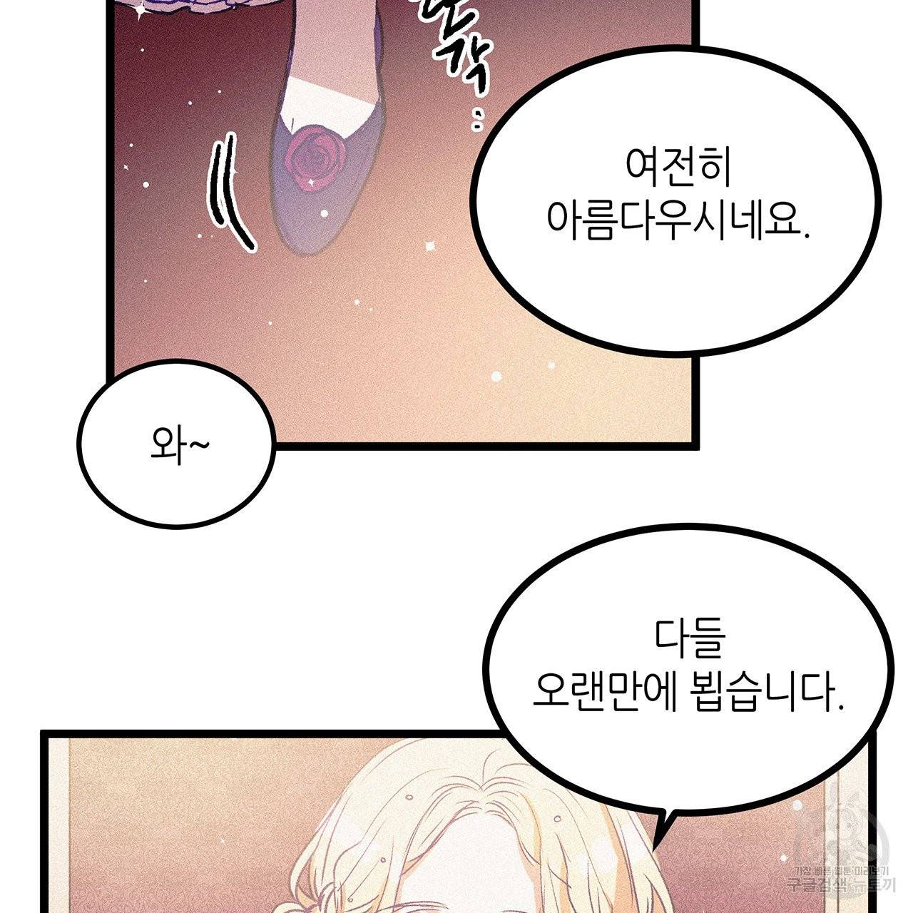 황제의 약혼녀로 산다는 것은 62화 67