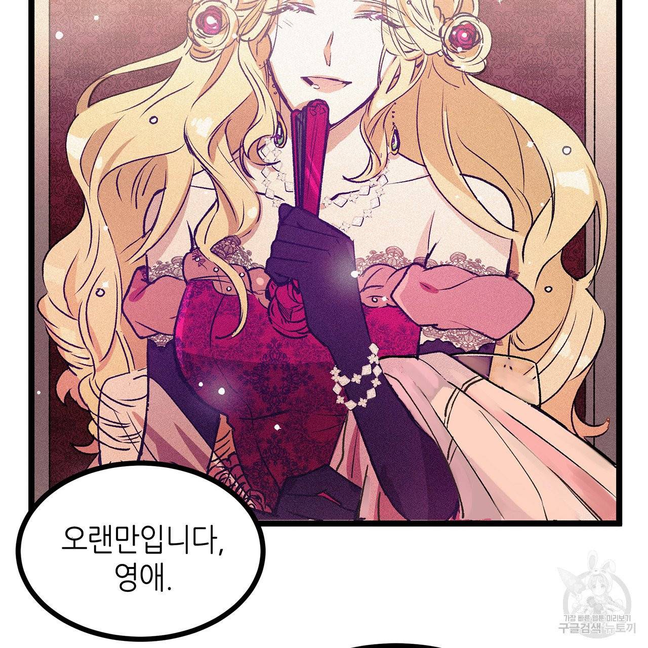 황제의 약혼녀로 산다는 것은 62화 68