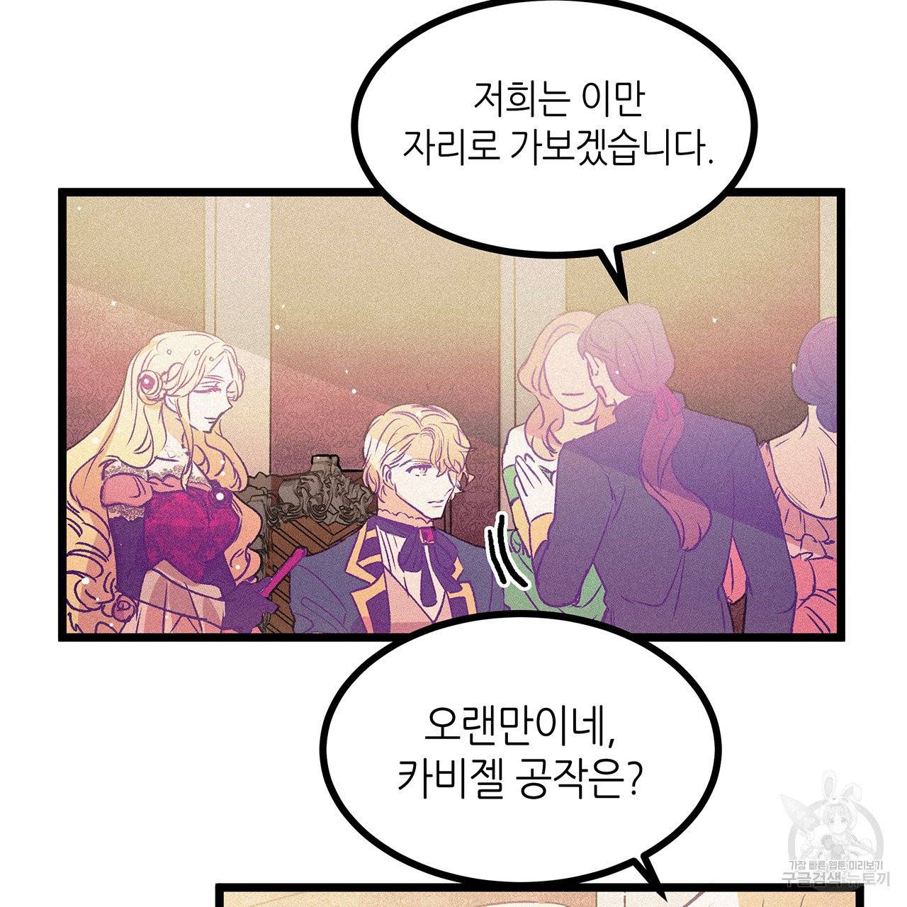 황제의 약혼녀로 산다는 것은 62화 69
