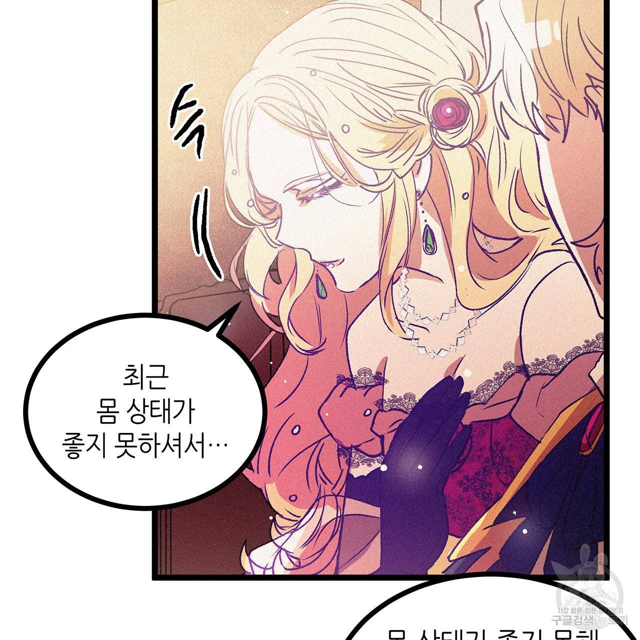 황제의 약혼녀로 산다는 것은 62화 70