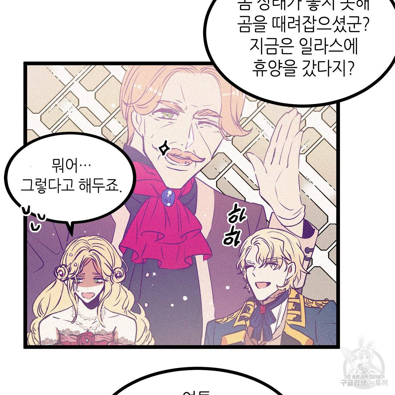 황제의 약혼녀로 산다는 것은 62화 71