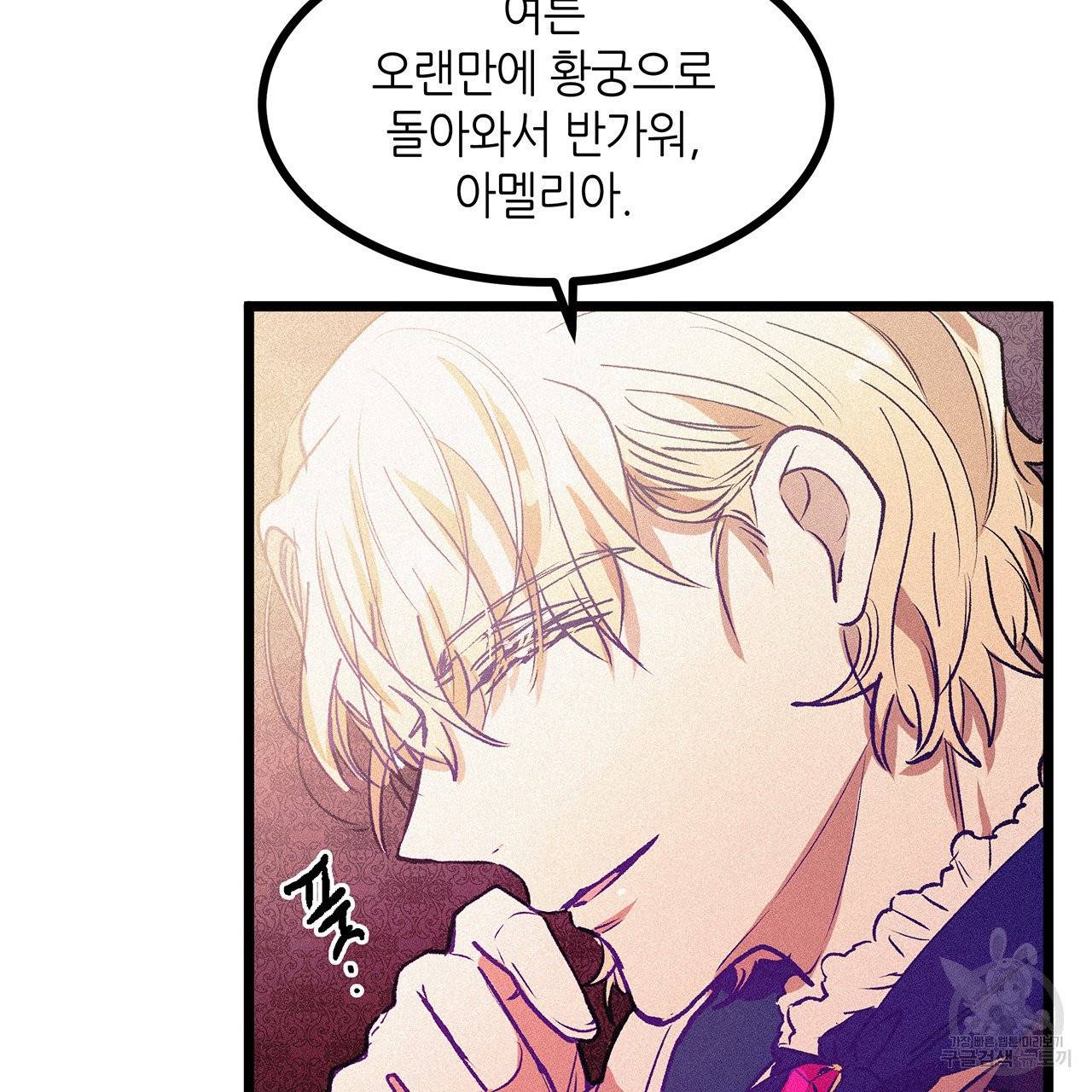 황제의 약혼녀로 산다는 것은 62화 72