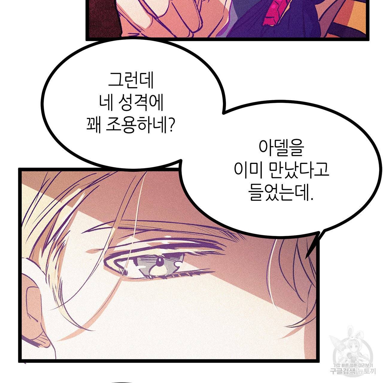 황제의 약혼녀로 산다는 것은 62화 73