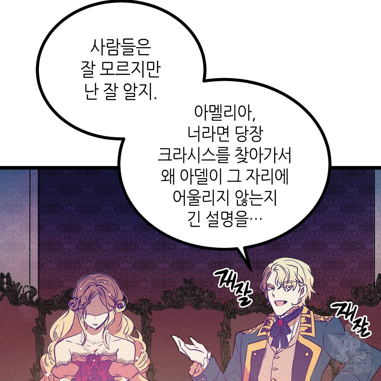 황제의 약혼녀로 산다는 것은 62화 74