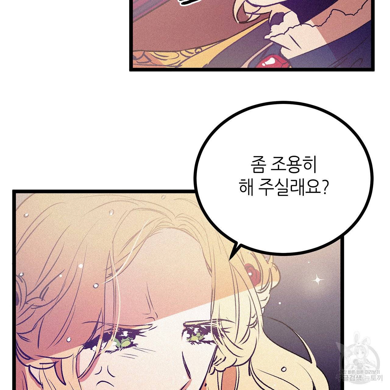 황제의 약혼녀로 산다는 것은 62화 76
