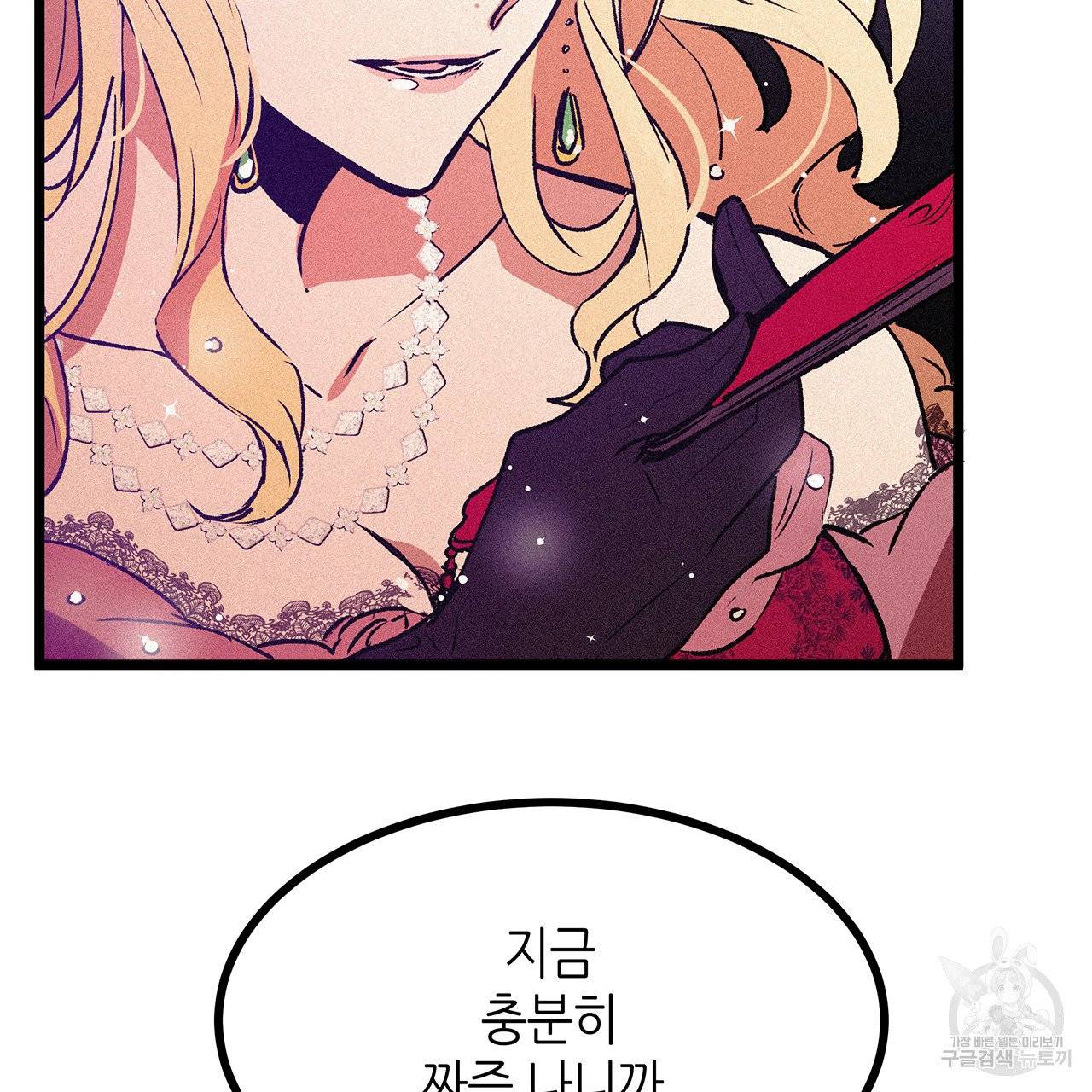 황제의 약혼녀로 산다는 것은 62화 77