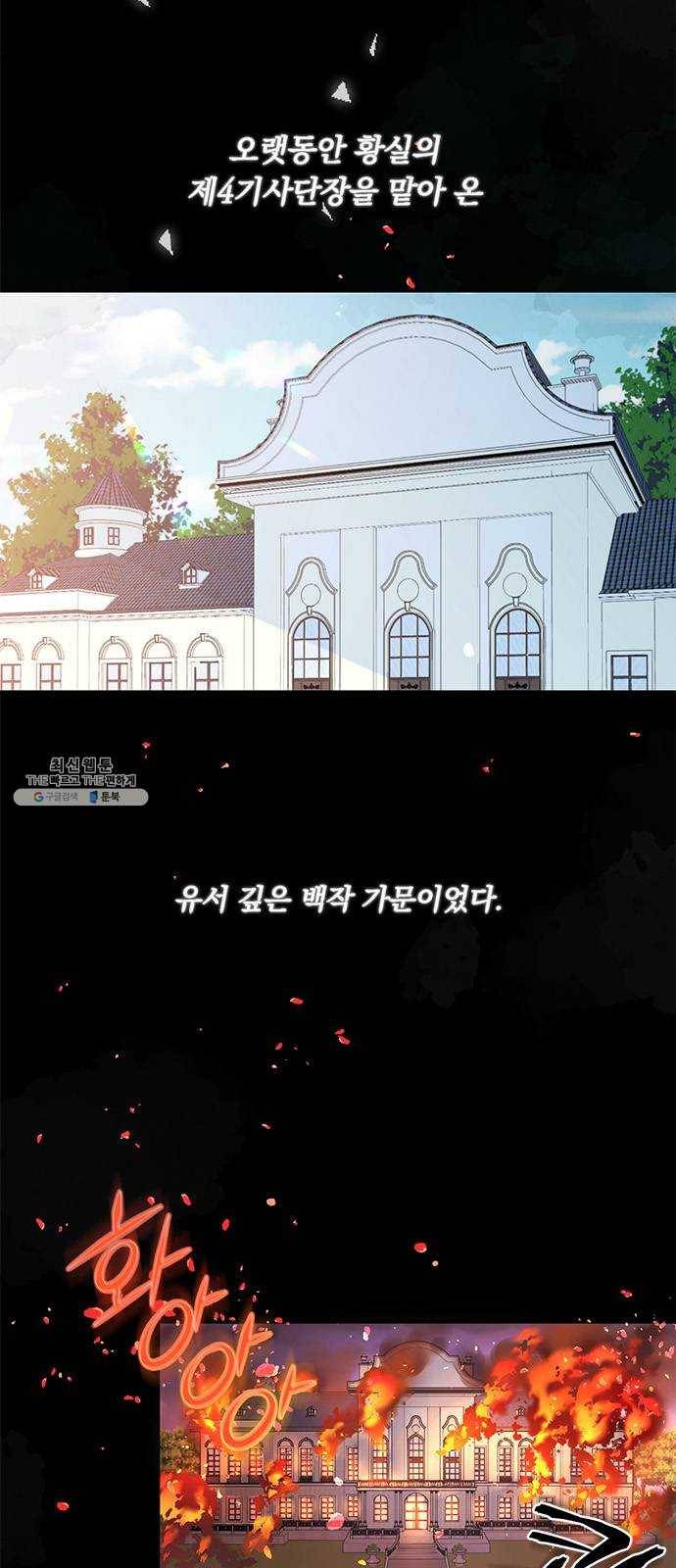 돌아온 여기사 1화 2