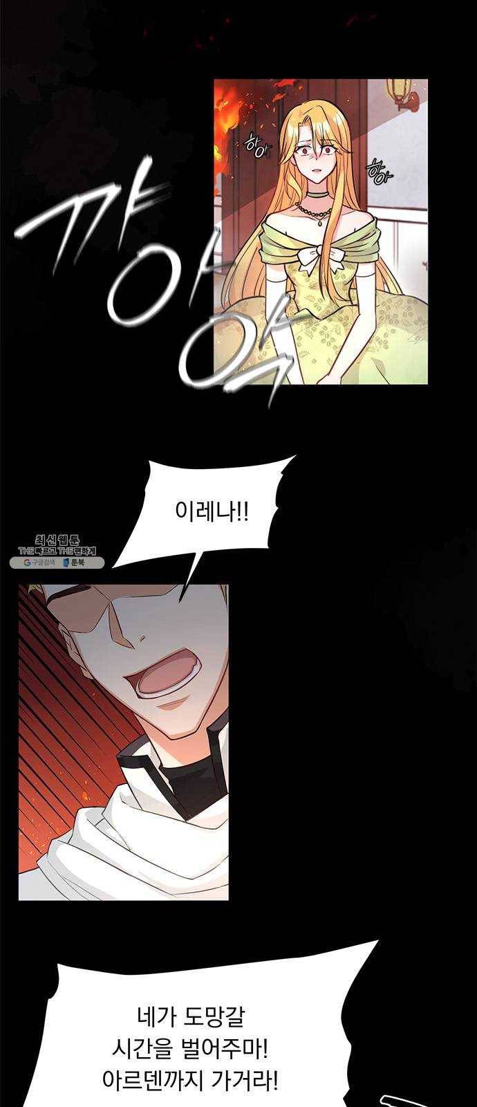 돌아온 여기사 1화 4