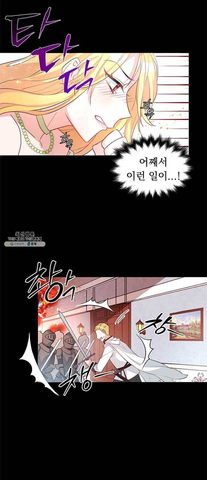 돌아온 여기사 1화 7