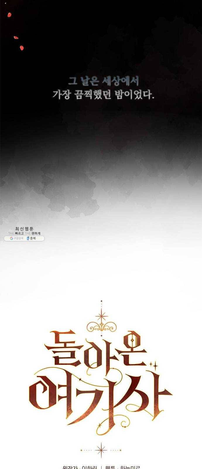 돌아온 여기사 1화 11