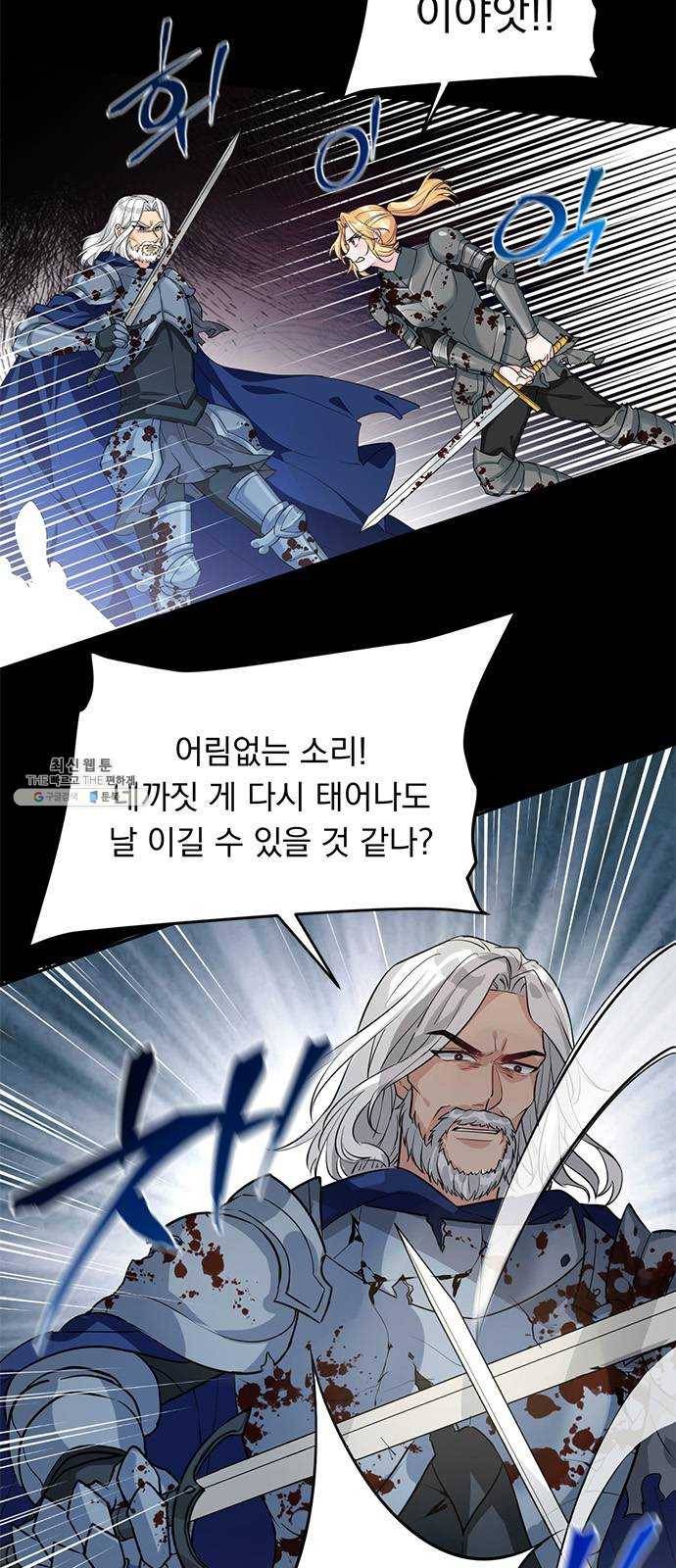 돌아온 여기사 1화 26