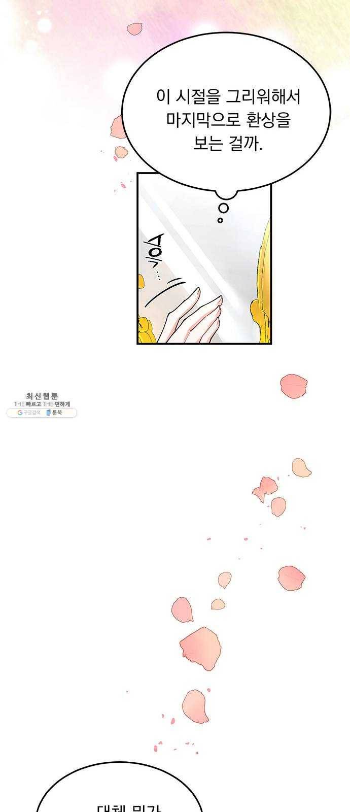 돌아온 여기사 1화 35