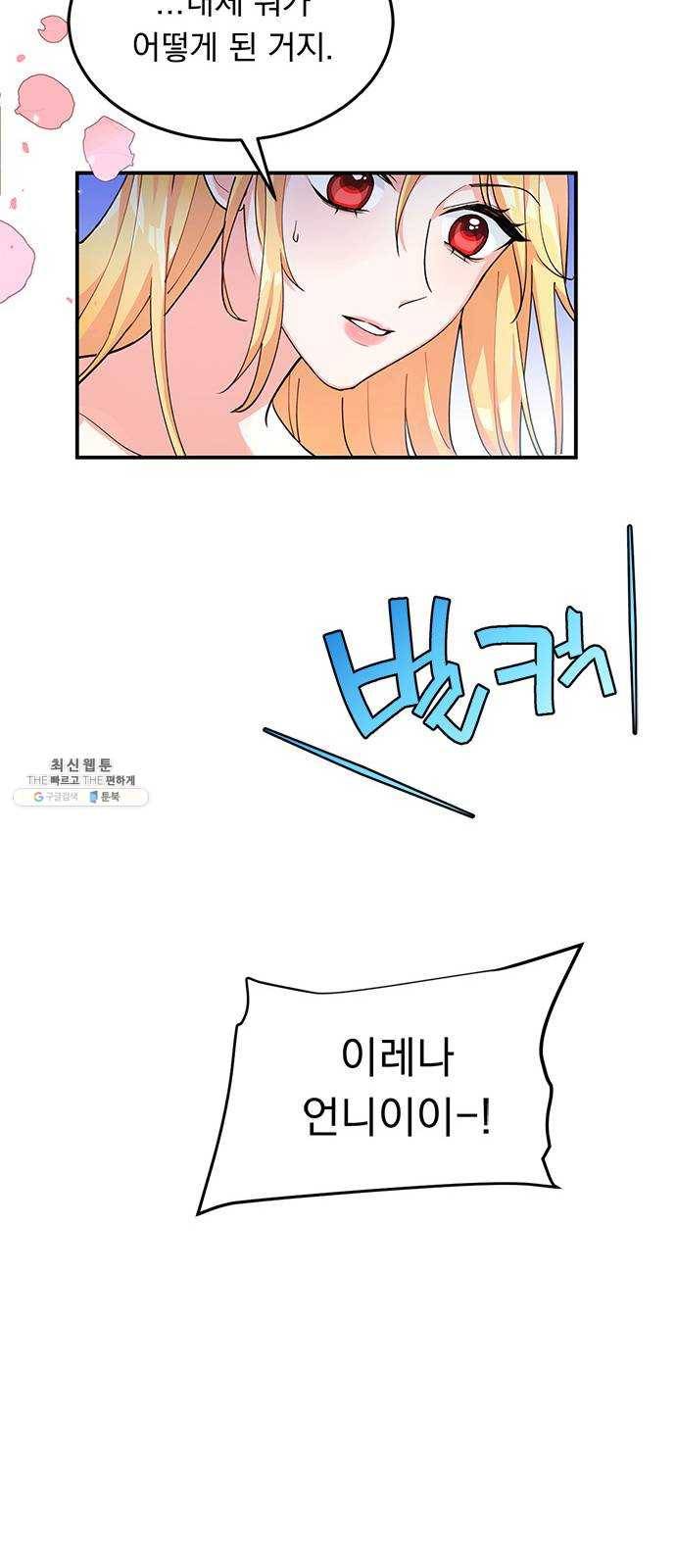 돌아온 여기사 1화 36