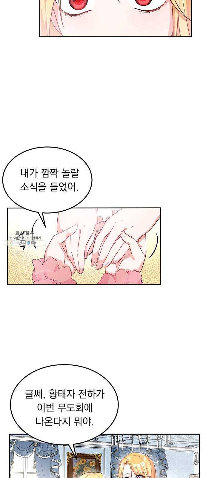 돌아온 여기사 1화 38