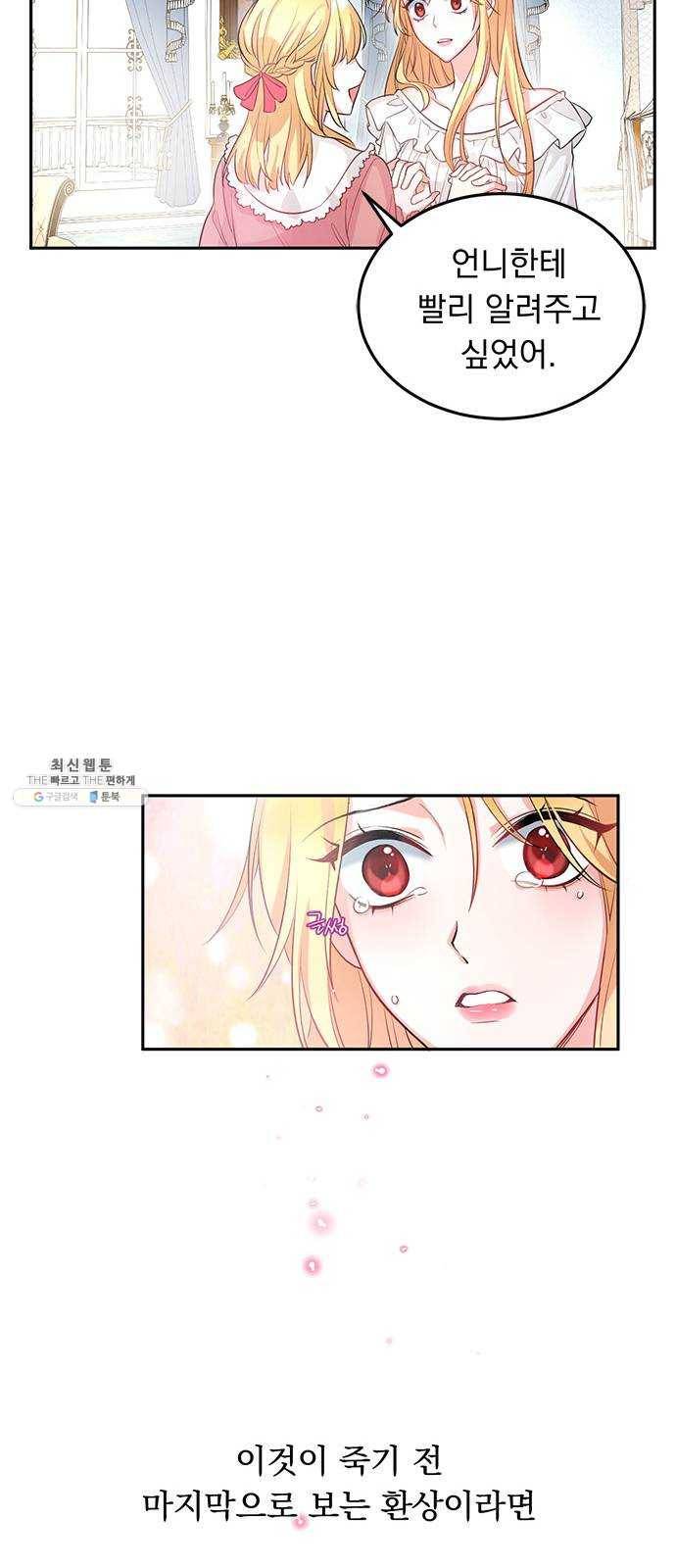 돌아온 여기사 1화 39
