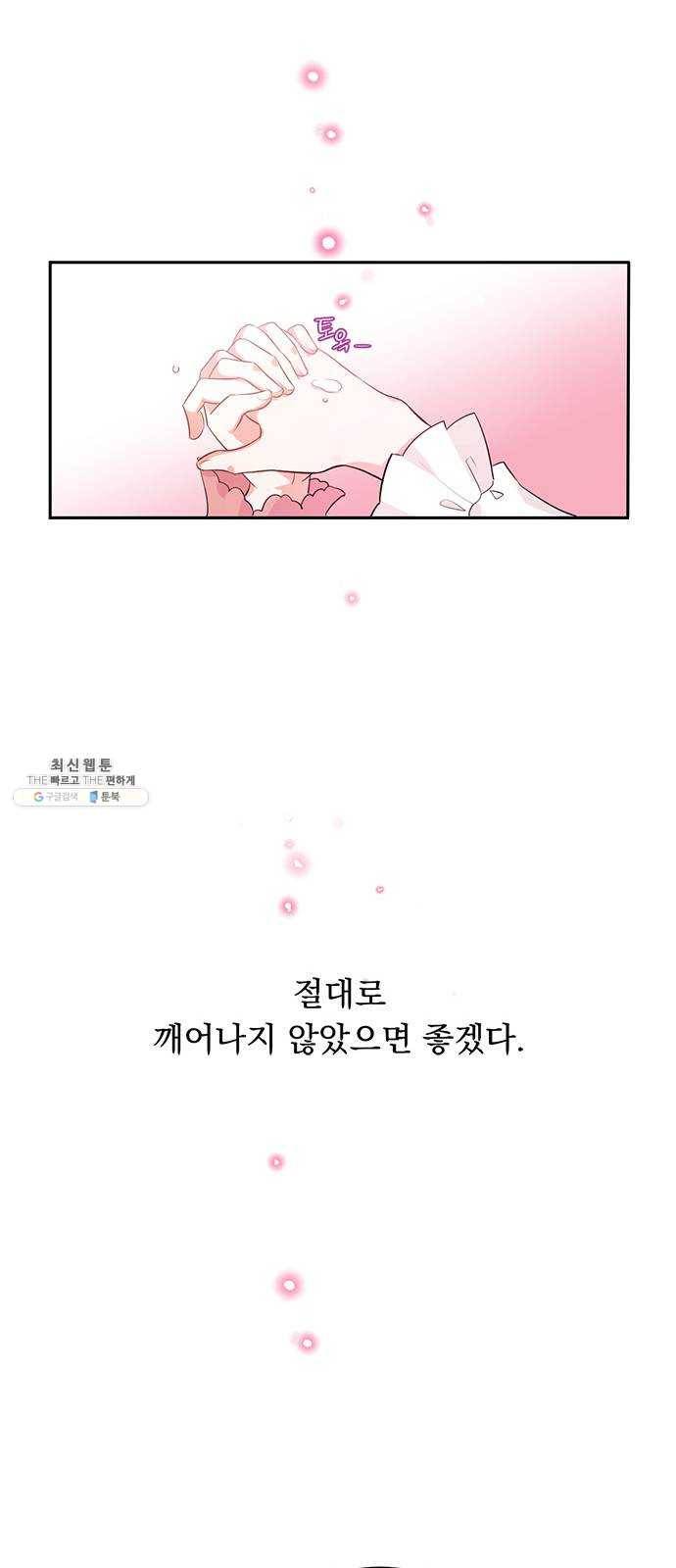 돌아온 여기사 1화 40