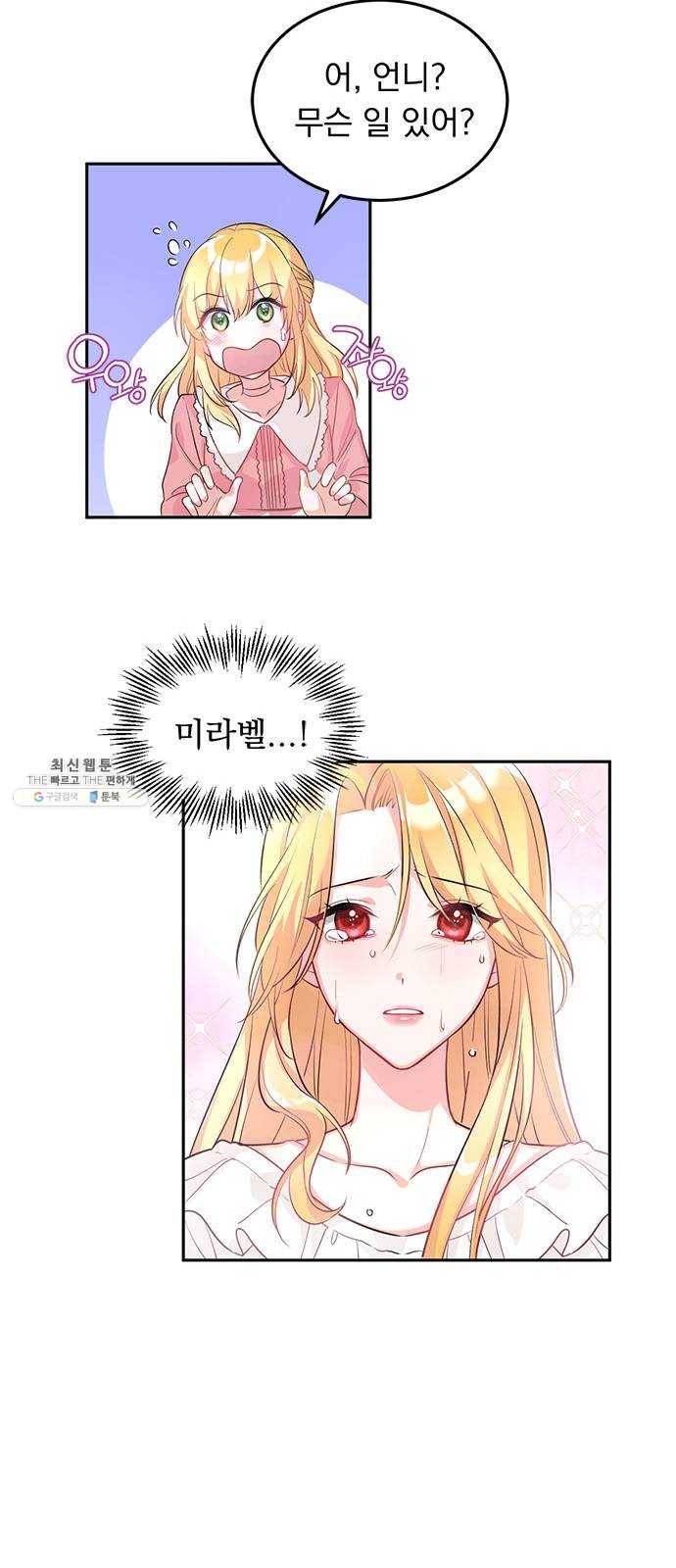 돌아온 여기사 1화 41
