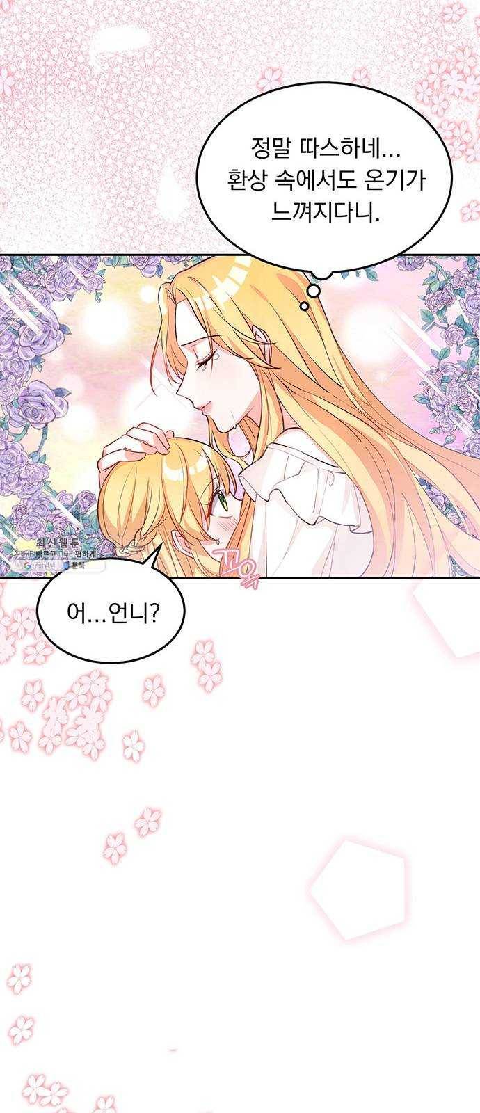 돌아온 여기사 1화 44
