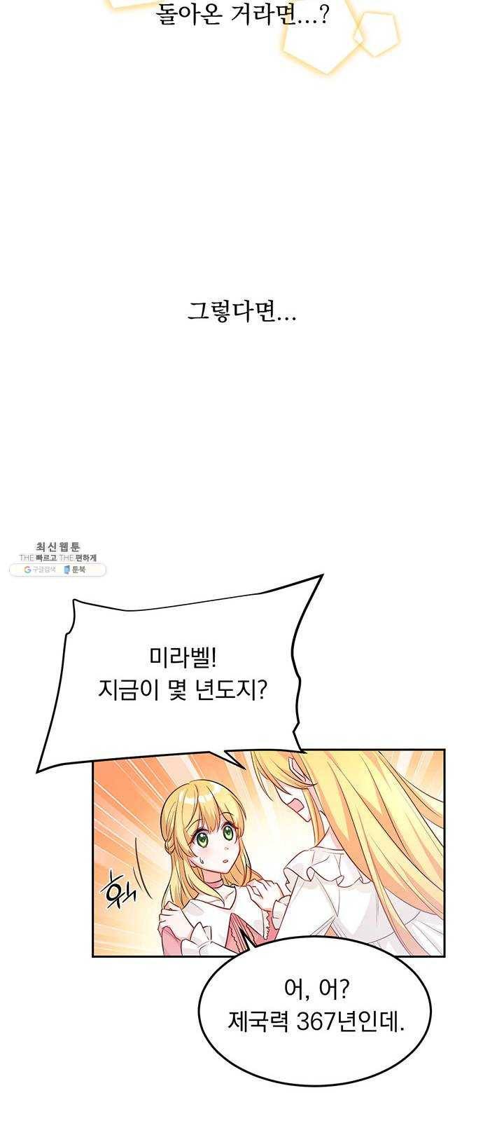 돌아온 여기사 1화 46