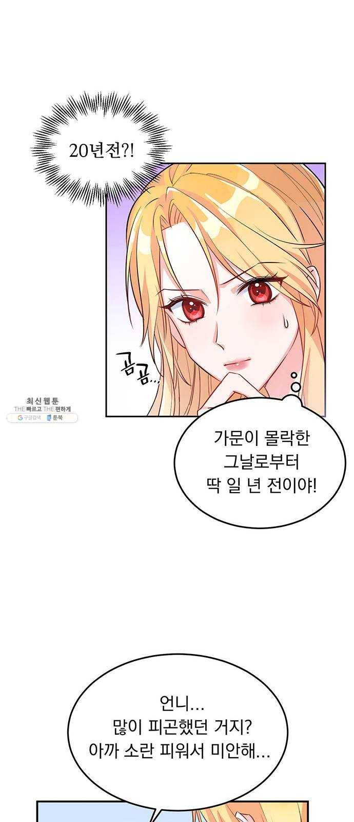 돌아온 여기사 1화 47