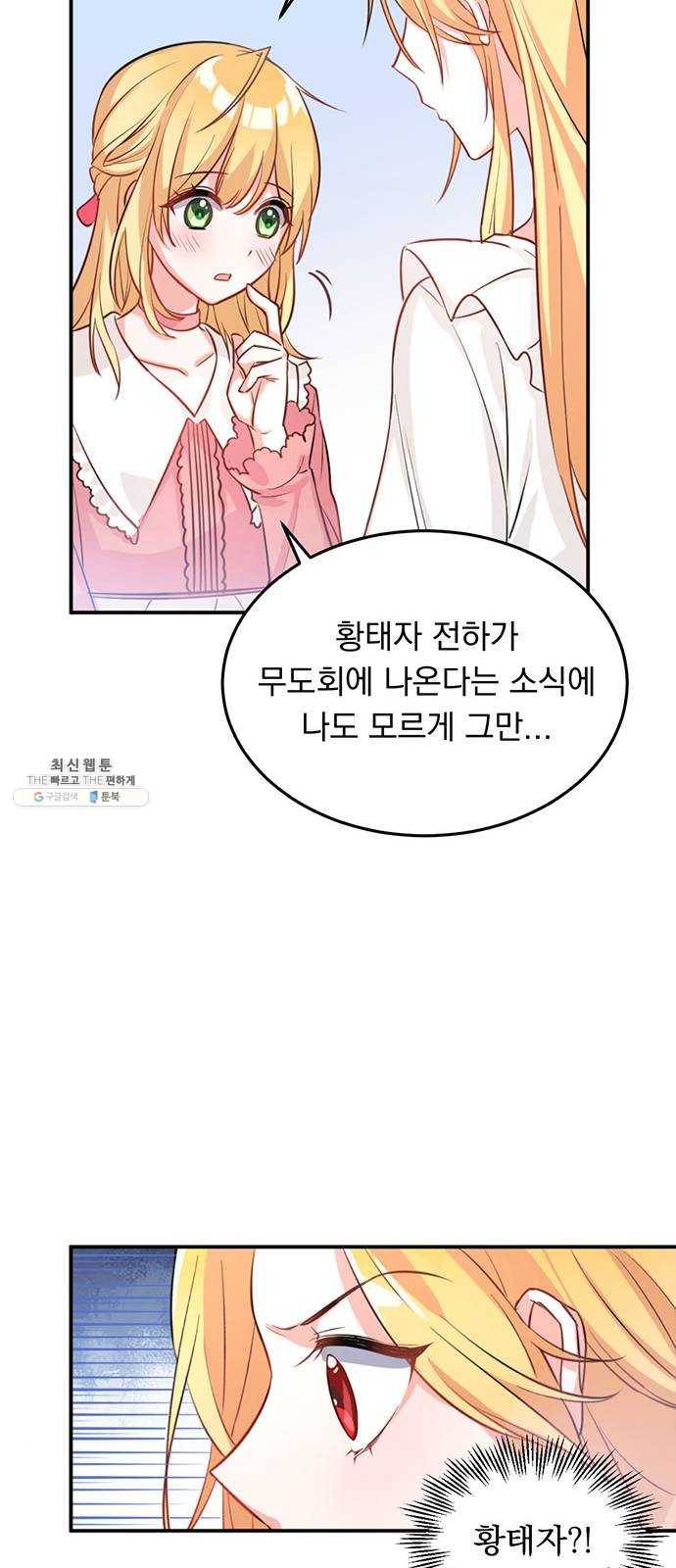 돌아온 여기사 1화 48