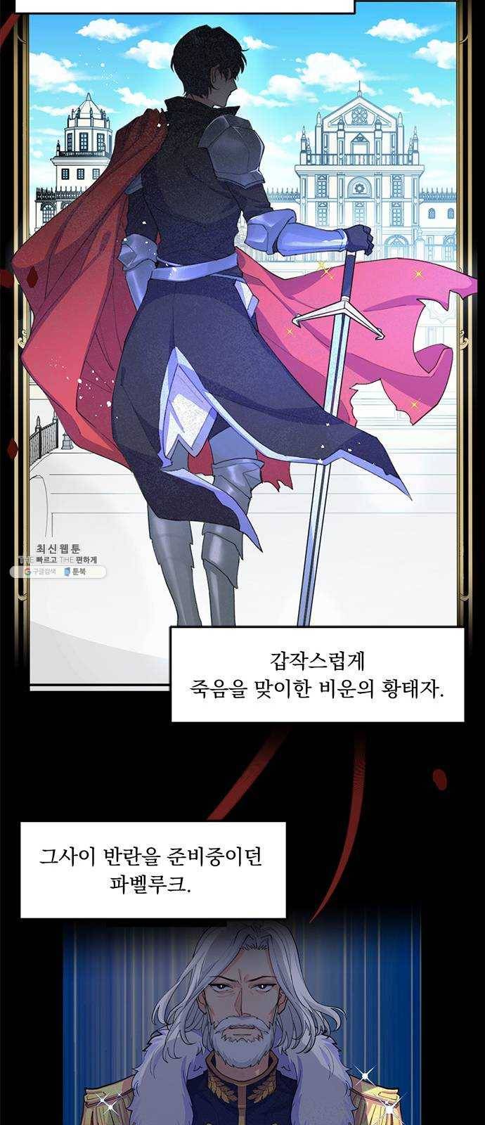돌아온 여기사 1화 50