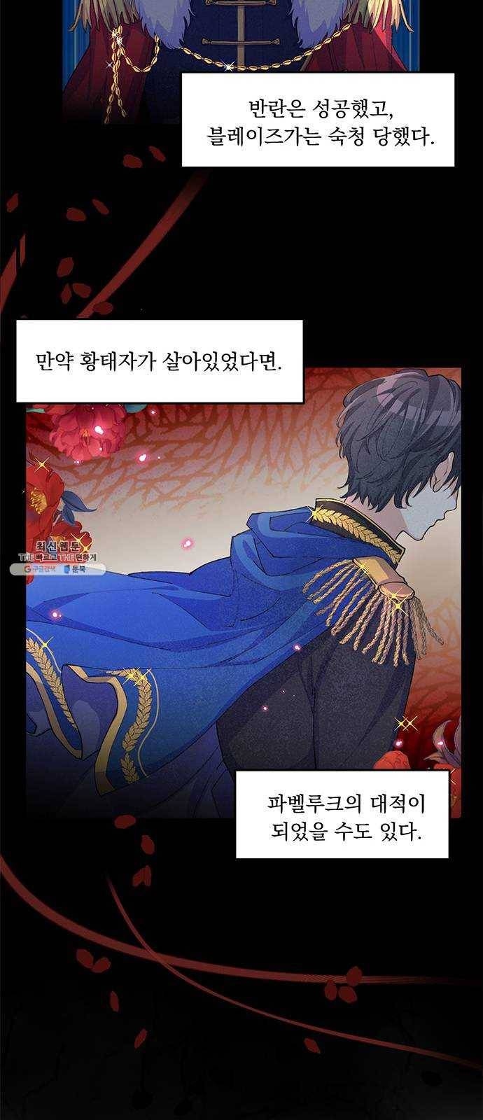 돌아온 여기사 1화 51
