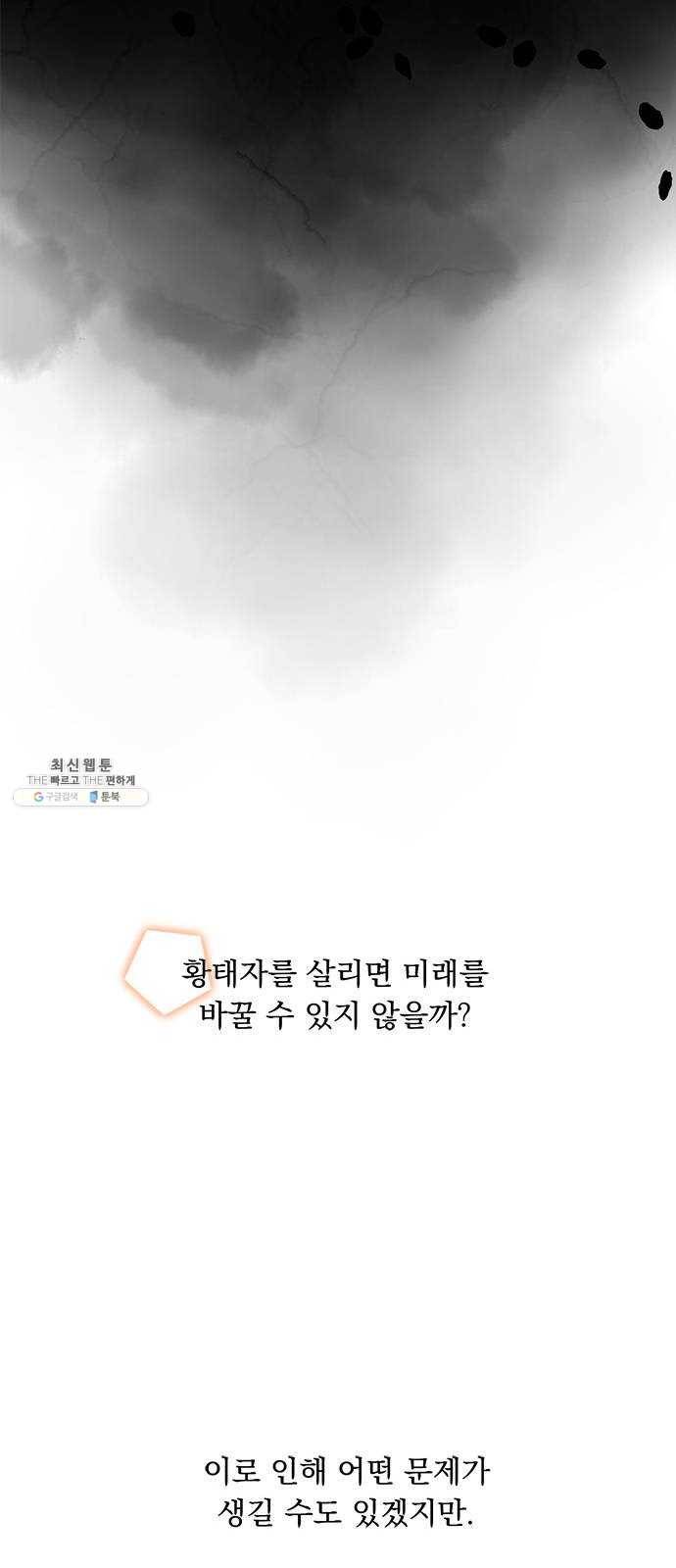 돌아온 여기사 1화 52