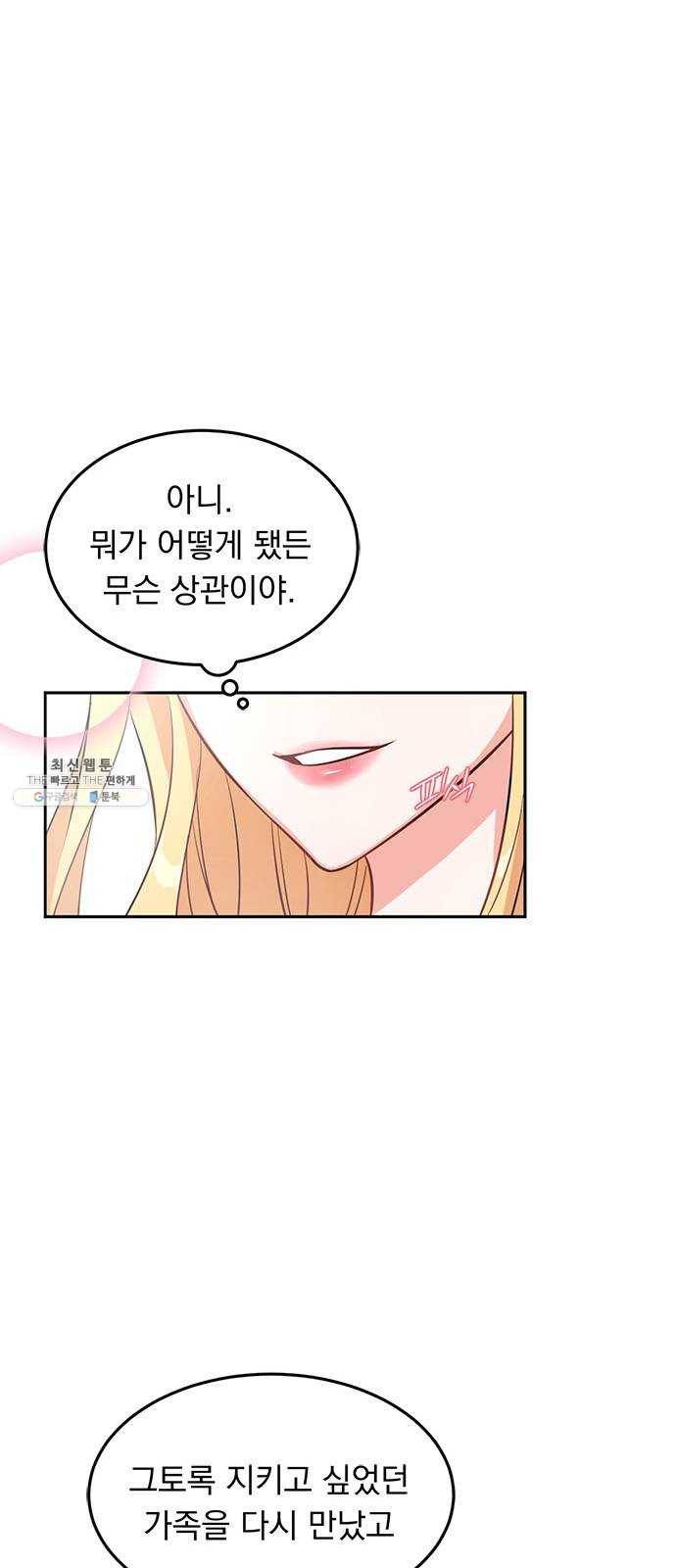 돌아온 여기사 1화 53