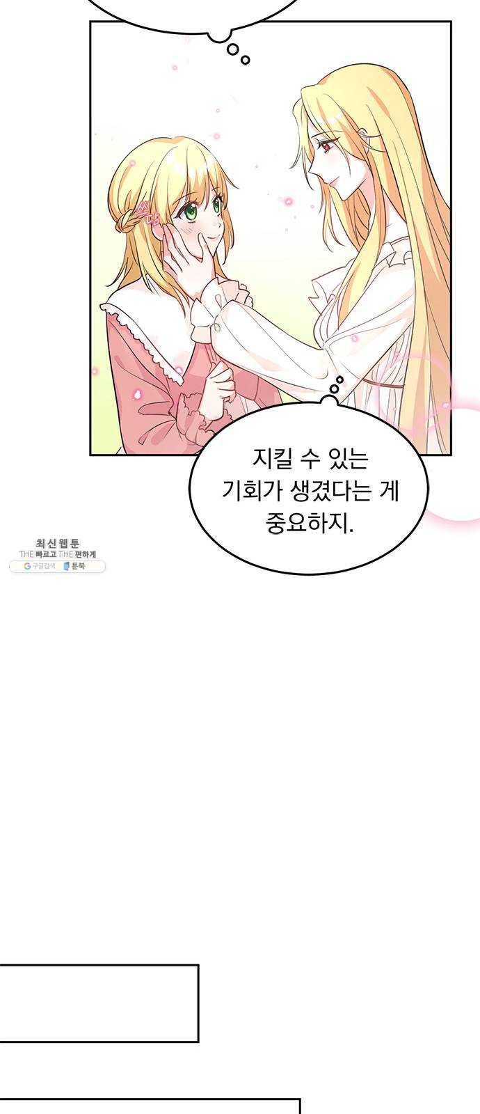 돌아온 여기사 1화 54