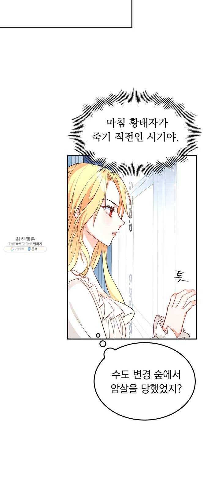 돌아온 여기사 1화 55