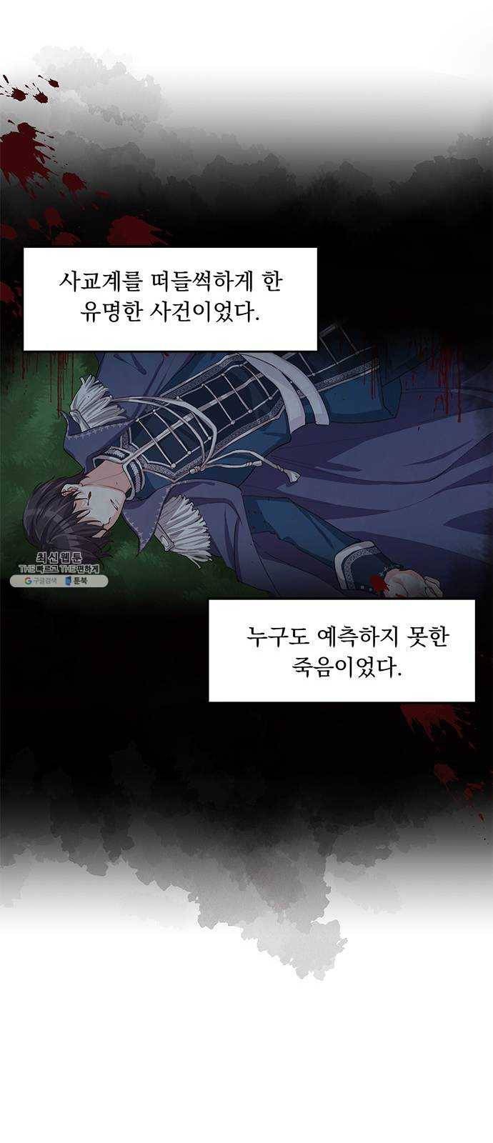 돌아온 여기사 1화 56