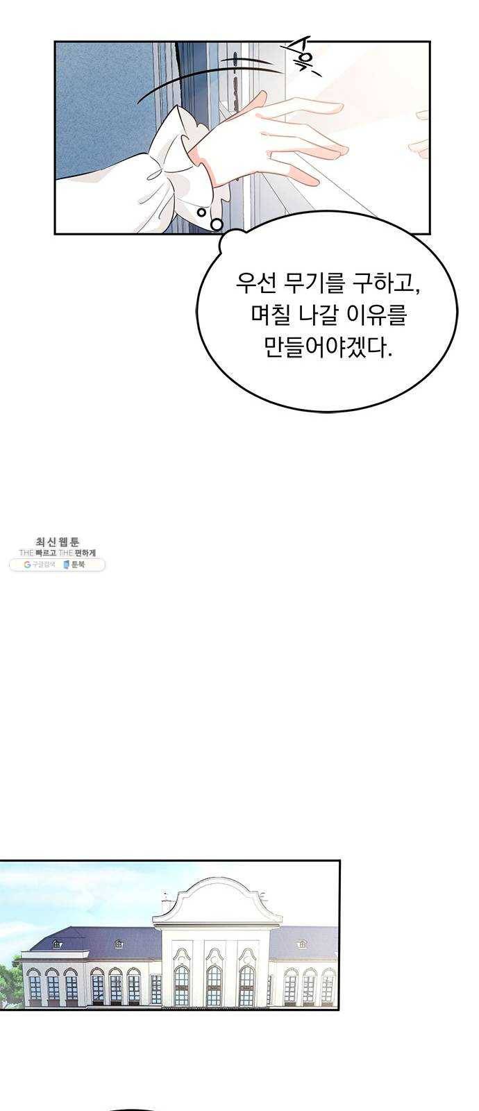 돌아온 여기사 1화 57