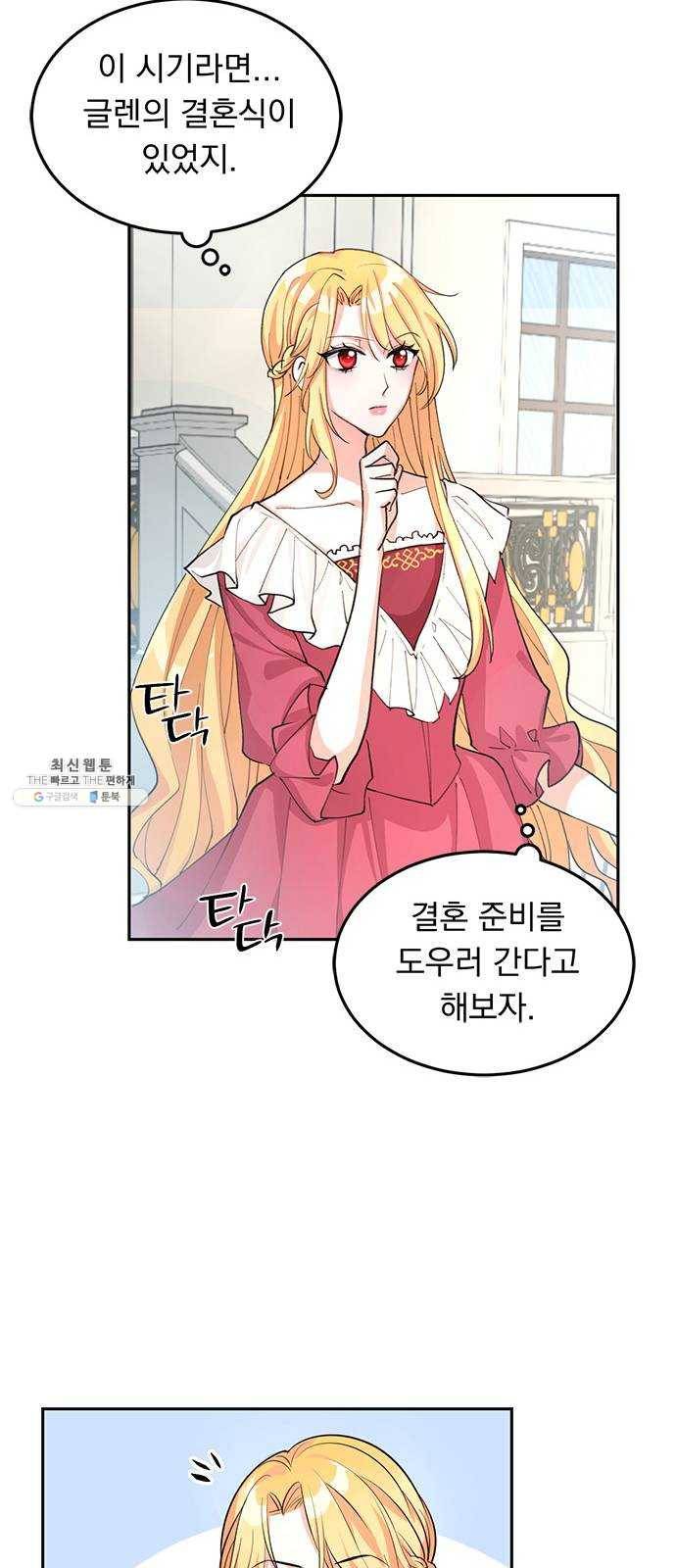 돌아온 여기사 1화 58