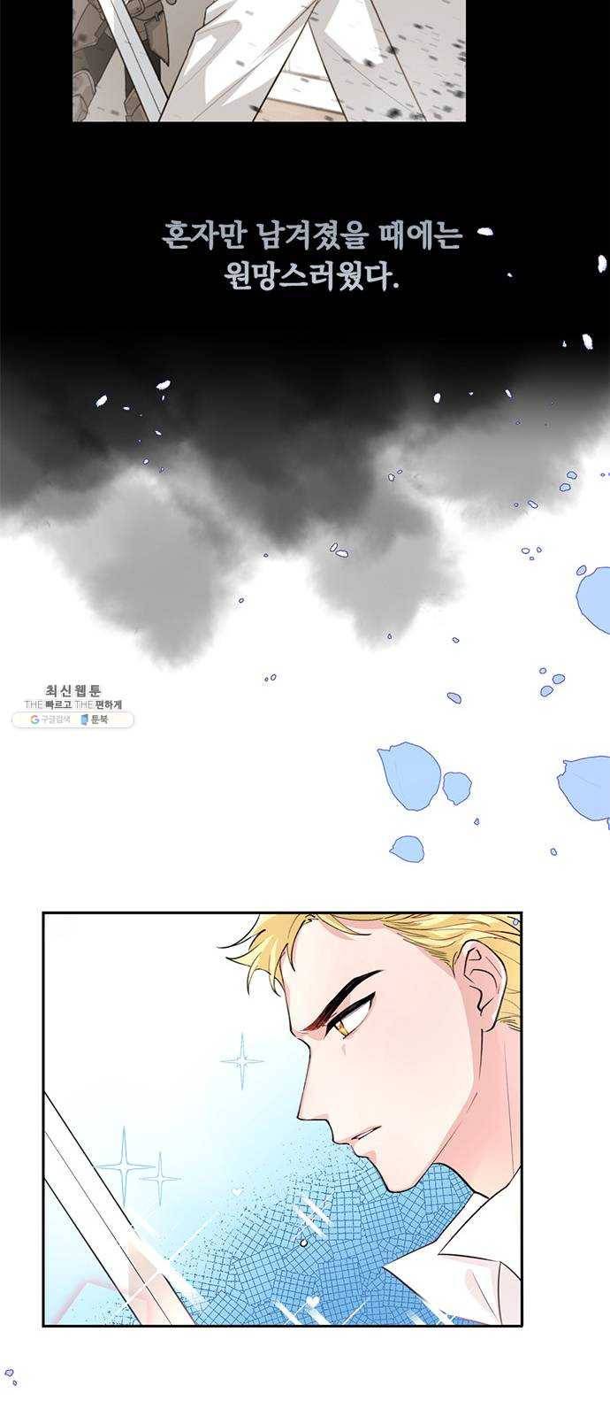 돌아온 여기사 1화 61