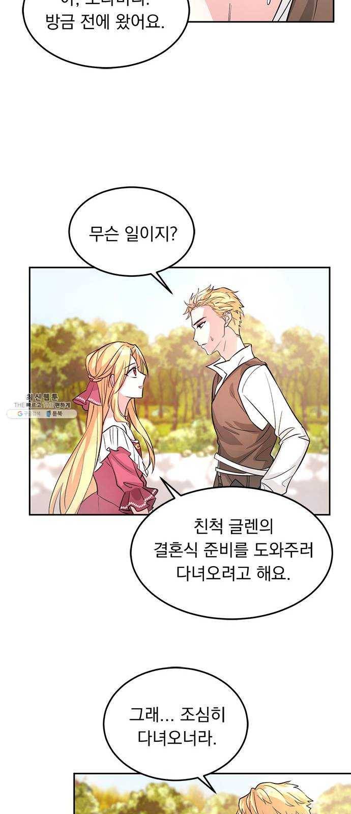 돌아온 여기사 1화 64