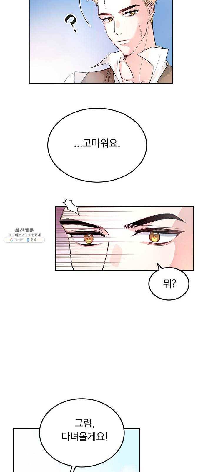 돌아온 여기사 1화 66