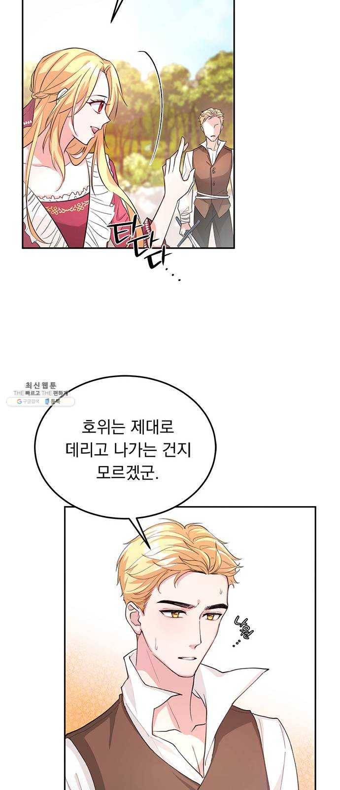 돌아온 여기사 1화 67