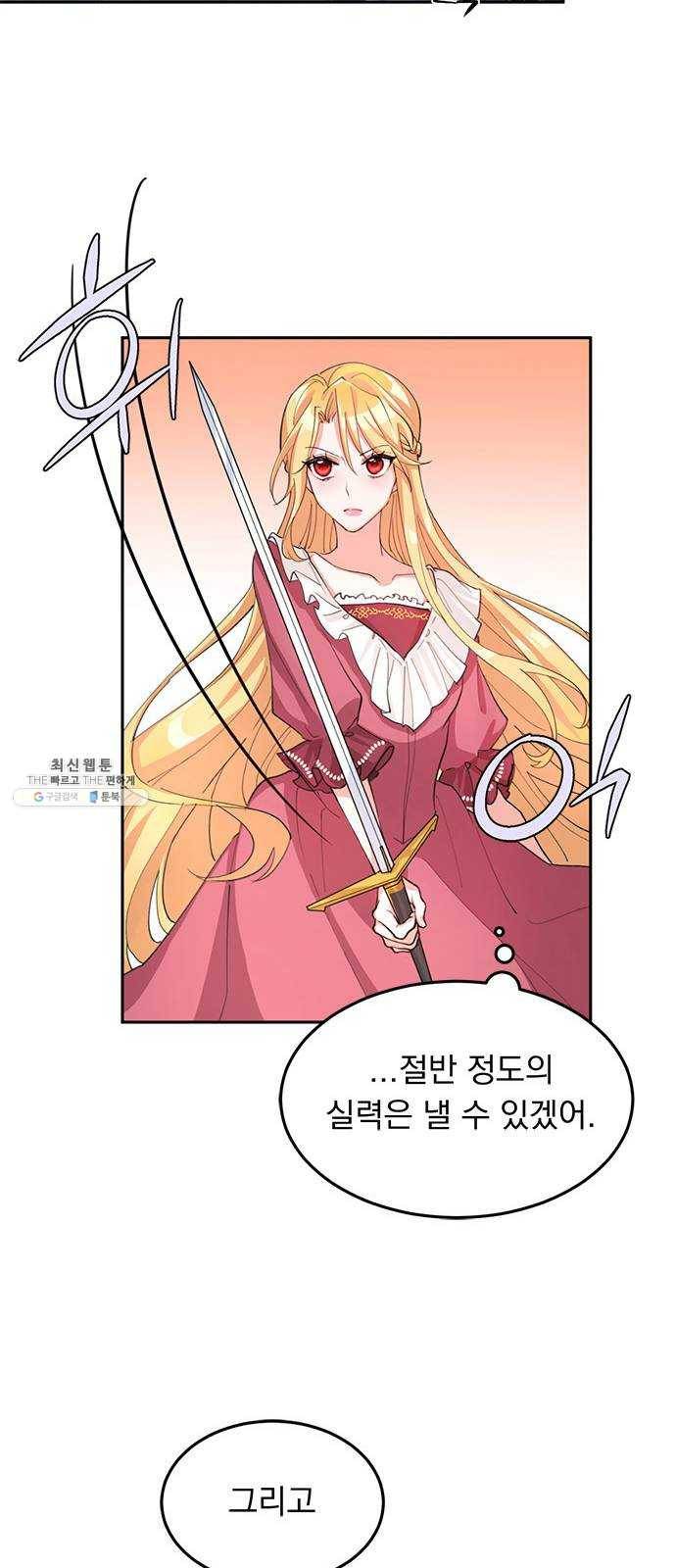 돌아온 여기사 1화 69